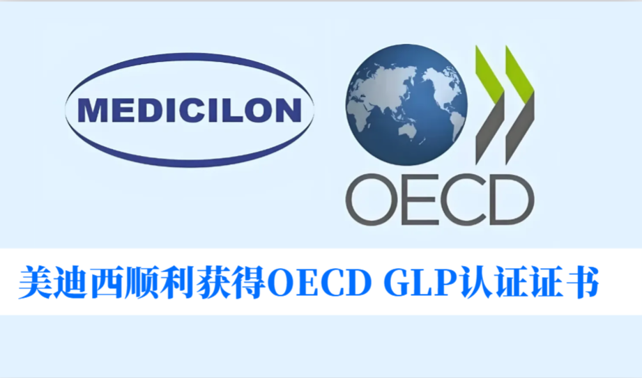 零缺陷通过！玩彩网顺遂获得OECD GLP认证证书