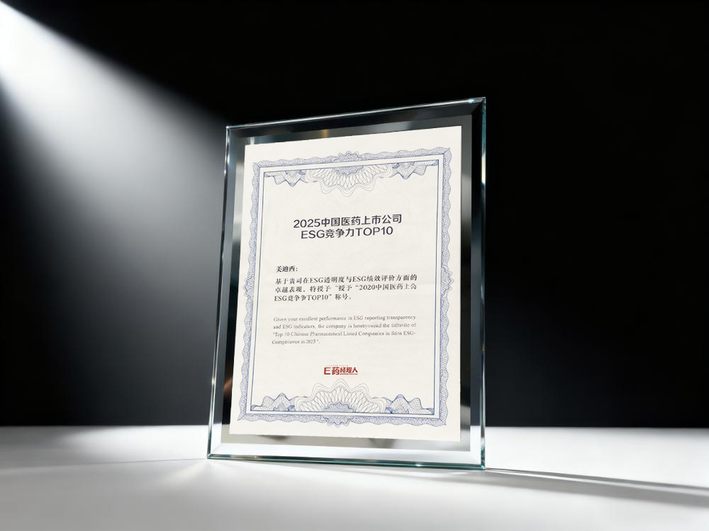 玩彩网荣登“2025中国医药上市公司ESG竞争力TOP10”榜单2.jpg